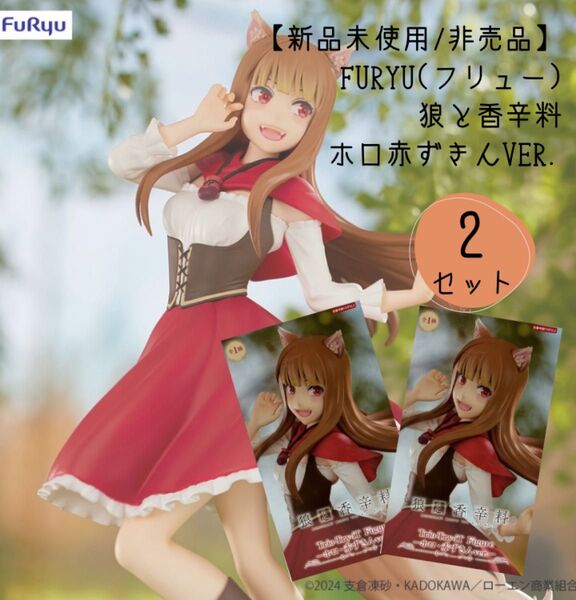 【新品未使用/非売品】 フリュー 狼と香辛料 ホロ 赤ずきんバージョン