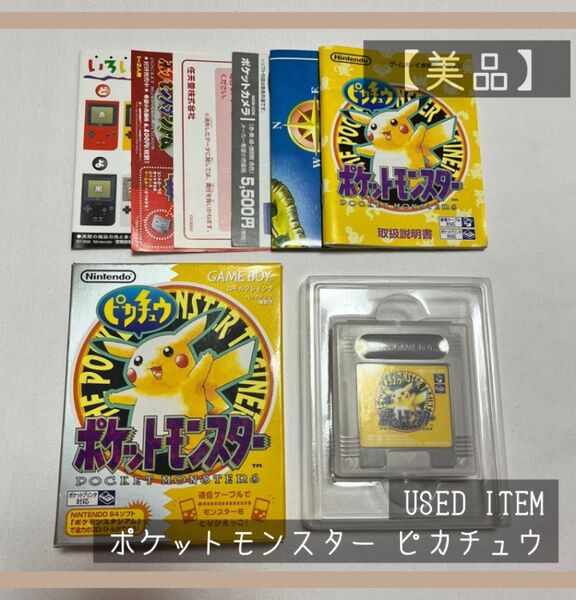 【稀少美品】GB ゲームボーイ ソフト ポケットモンスター ピカチュウ 付属品完備 ポケモン GAMEBOY 任天堂