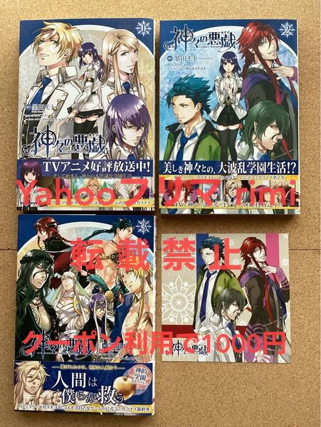 神々の悪戯 1〜3巻セット 全巻(作画:墨田モト/キャラデザ:カズキヨネ)