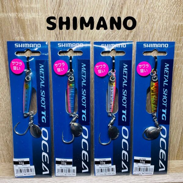 SHIMANO メタルショット TG ボートサワラ メタルジグ ブレード 32g