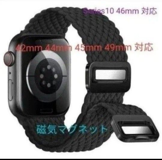 Apple watch バンド アップルウォッチ ベルト 42 44 45 46 49mm 編組ソロループ マグネット ブラック