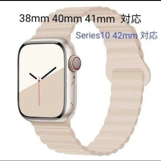 Apple watch バンド アップルウォッチ ベルト シリコン 磁気マグネット式 38 40 41 42mm対応 スターライト