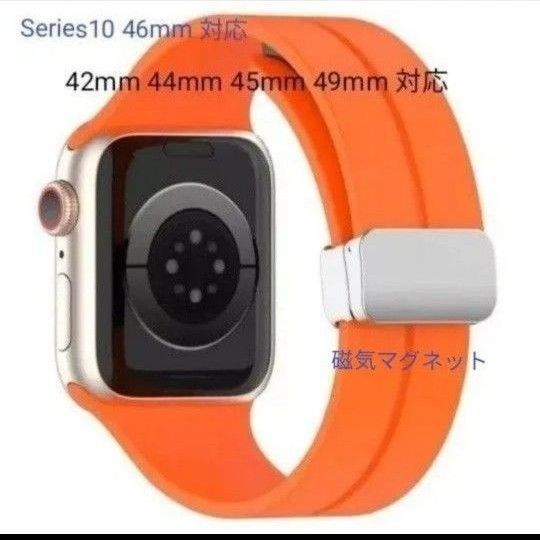 Apple watch バンド アップルウォッチ ベルト シリコン マグネット式 42 44 45 46 49mm対応 オレンジ