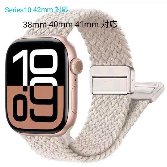 Apple watch バンド アップルウォッチ ベルト 38 40 41 42mm 編組ソロループ マグネット スターライト