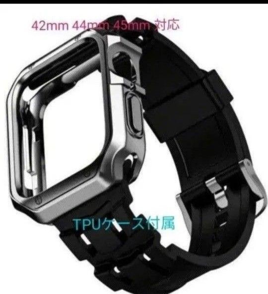 Apple watch バンド アップルウォッチ ベルト 42mm 44mm 45mm対応 TPUケース付属 新品 ブラック