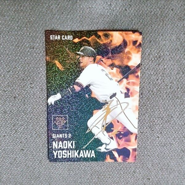 【吉川尚輝】プロ野球チップスカード / 読売ジャイアンツ / STAR CARD / サイン / Calbee / カルビー