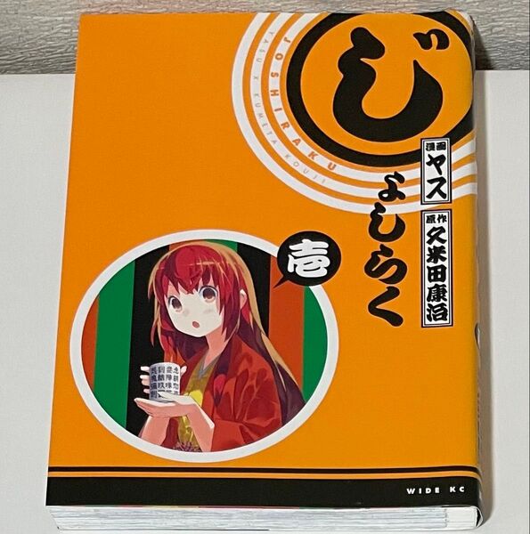 じょしらく 壱