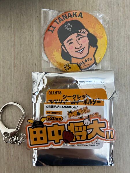 2つセット 読売ジャイアンツ 田中将大選手 缶バッジ&ネームキーホルダーセット 巨人軍 ジャイアンツ