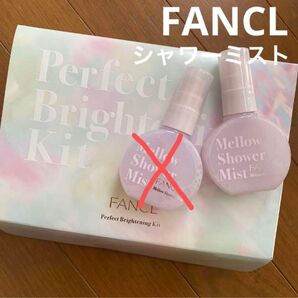 ファンケル メロウシャワーミスト 保湿ミスト 50mL 1本