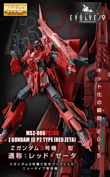 プレミアムバンダイ ガンプラ Zガンダム3号機P2型 レッド・ゼータ ドワッジ改 2点セット 機動戦士ガンダム MG 未組立