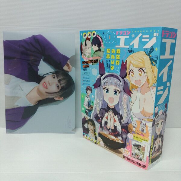月刊ドラゴンエイジ 2025年6月号 (KADOKAWA) 特典:七瀬つむぎ クリアファイル