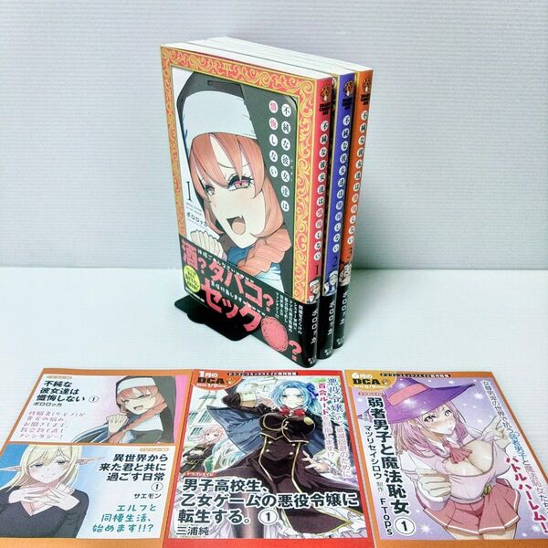 【新品 初版 全巻】不純な彼女達は懺悔しない 1〜3