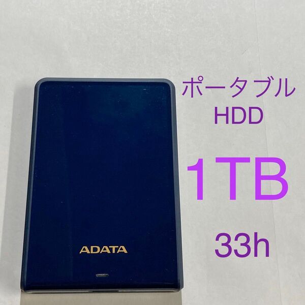 ★ 1TB ADATA ポータブルHDD HV620S-1T ポータブルハードディスク ★