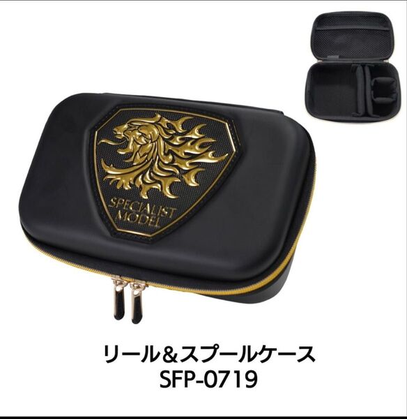 ☆サンライン リール&スプールケース SFP-0719 ブラック 新品☆