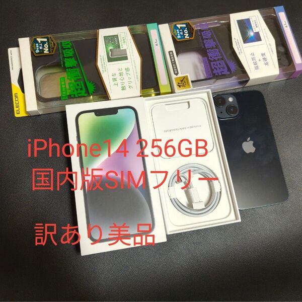iPhone14 256GB 国内版SIMフリー ジャンク品