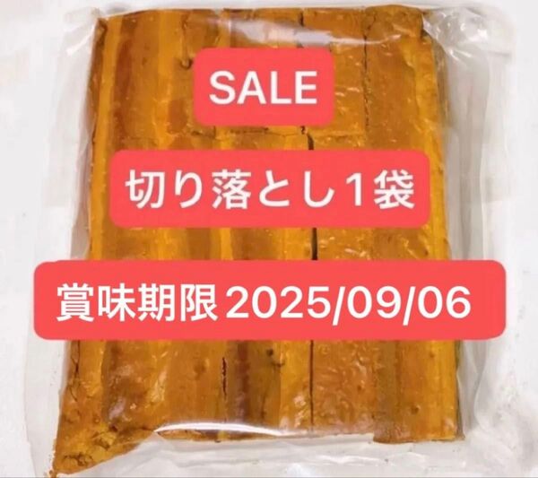 鎌倉紅谷 クルミッ子 切り落とし 310g 1袋
