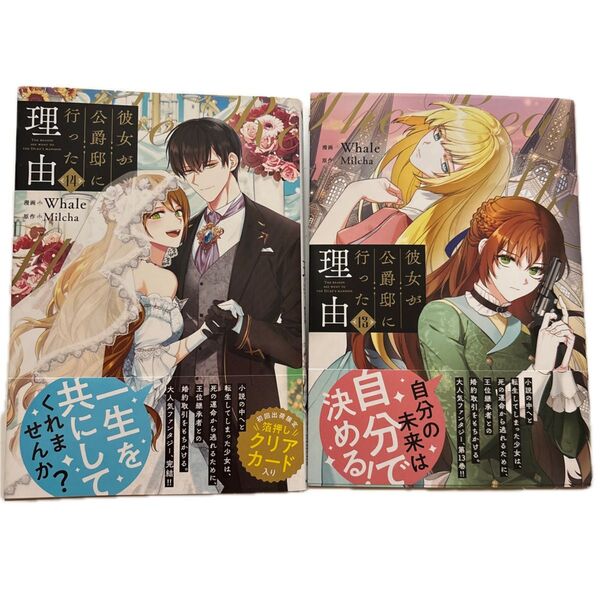 彼女が公爵邸に行った理由 13 14 (フロースコミック) Whale/漫画 Milcha 値下げしました