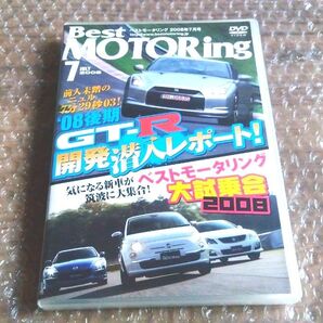 ベストモータリング 大試乗会 2008年7月号 DVD