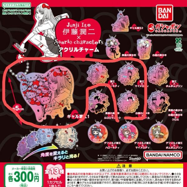 伊藤潤二×サンリオキャラクターズ アクリルチャーム 富江 4個セット