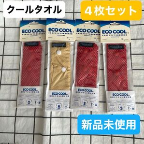 ECO COOL クールタオル 4枚セット 新品未使用 熱中症対策 レッド3枚&イエロー系ドット1枚 ひんやり