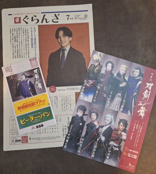 博多座★刀剣乱舞★リーフレット★ぐらんざ★尾上松也 中村歌昇
