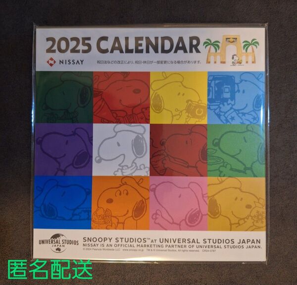 2025年用 スヌーピー 卓上カレンダー