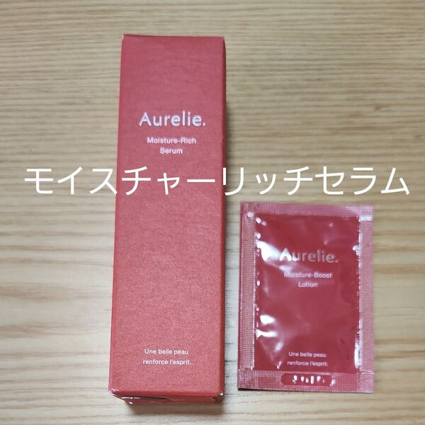 オレリー Aurelie モイスチャー リッチセラム 美容液 30ml