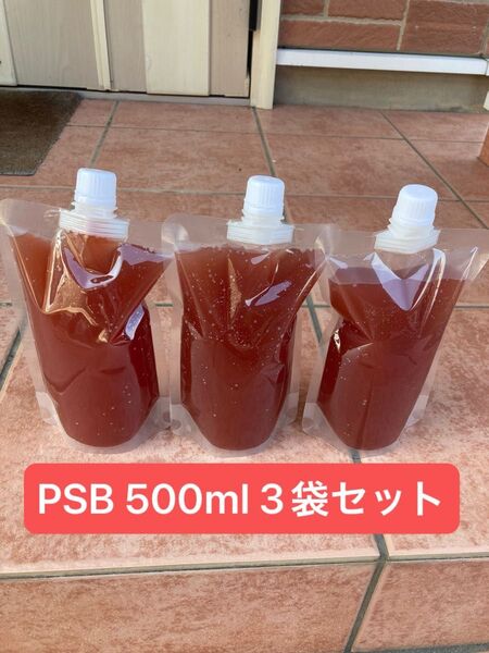 PSB光合成細菌500ml×3袋セット #メダカ#金魚