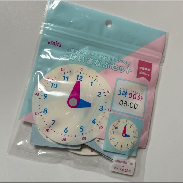 【未使用】とけいまなぶセット 知育玩具 模型 カード amifa