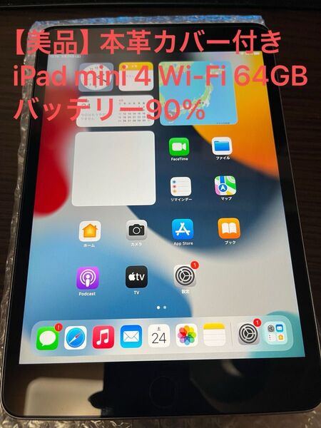 【美品】カバー付きiPad mini 4 Wi-Fi 64GB スペースグレイ+本革カバー バッテリー90%