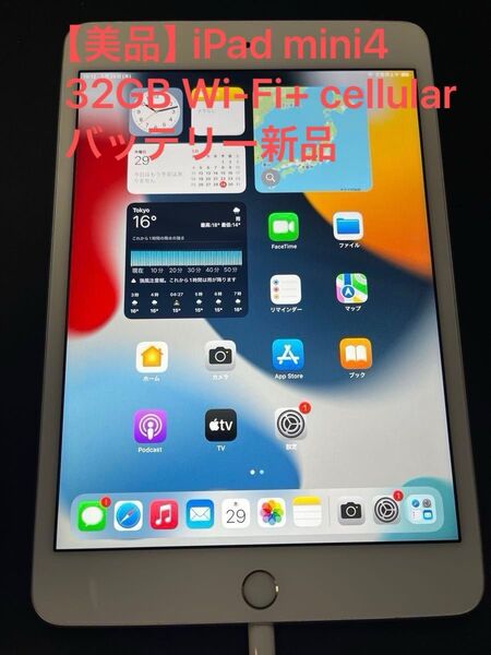【美品】iPad mini4 32GB Wi-Fi+ cellularモデル シルバー バッテリー新品