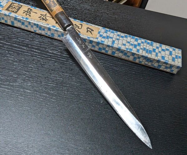 倉一文字 柳刃包丁 21cm 本刃付 刺身包丁 寿司 魚料理に 和包丁