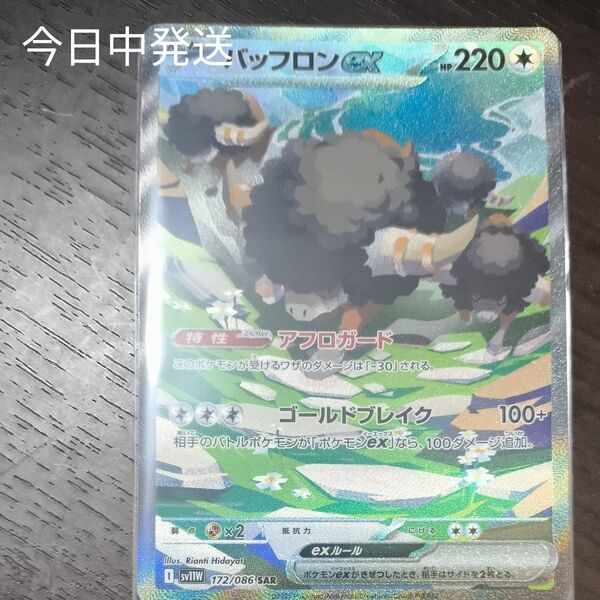 バッフロンex SAR ポケモンカードブラックボルトホワイトフレア