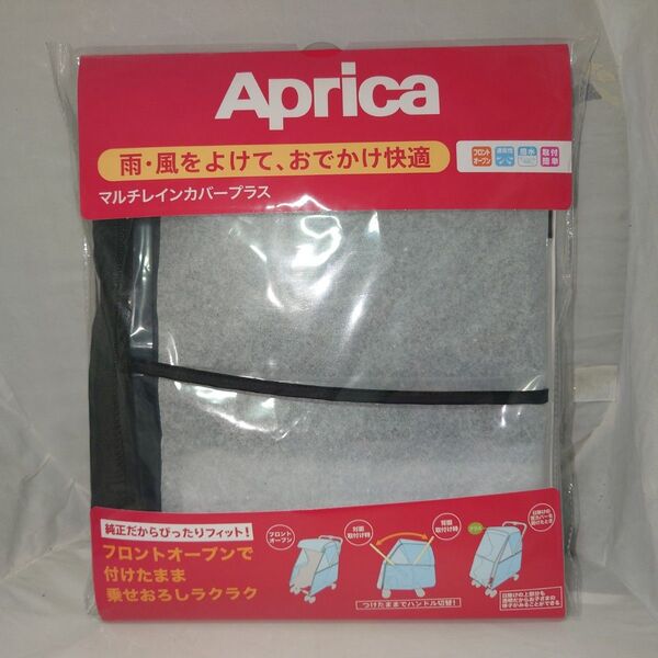 Aprica アップリカ ベビーカー マルチレインカバープラス カルーン ルンルン ラクーナ ソフィア 雨よけ 風よけ