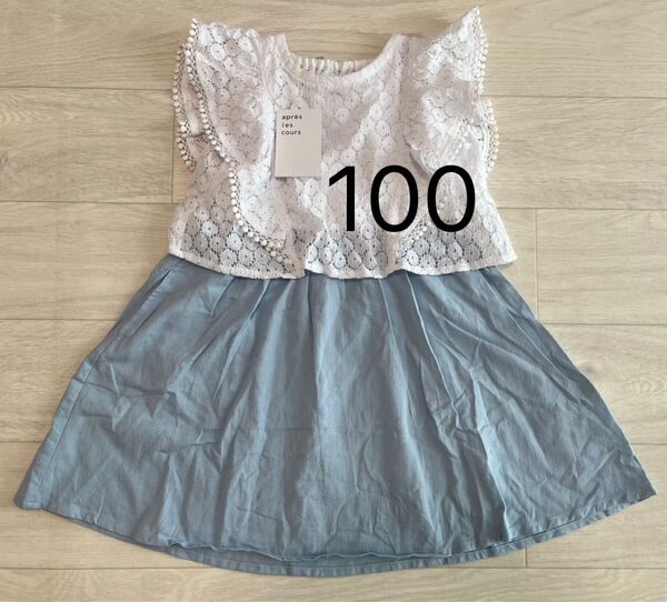新品 アプレレクール ワンピース 100