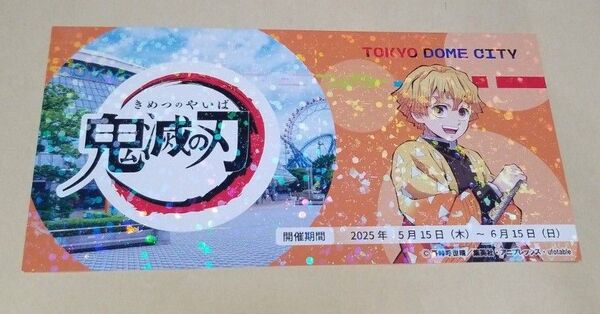 鬼滅 東京ドームシティ アトラクションズ チケット風カード 善逸 レア TDC