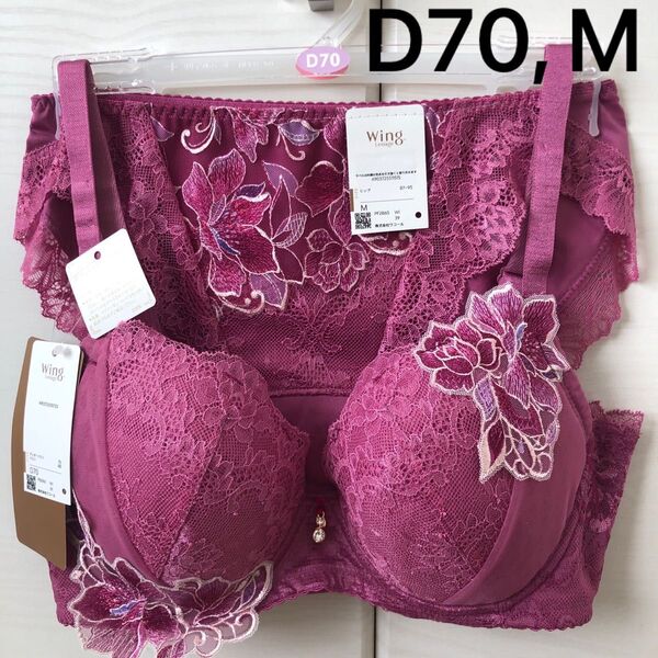 Wing/Wacoal ウイング/ワコール レシアージュ ブラジャー、ショーツ