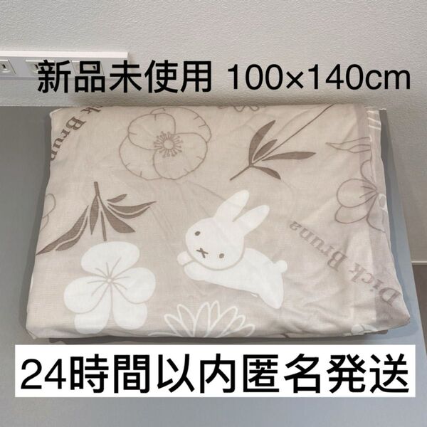 【新品未使用】ミッフィー 100×140cm 冷感ケット お昼寝布団