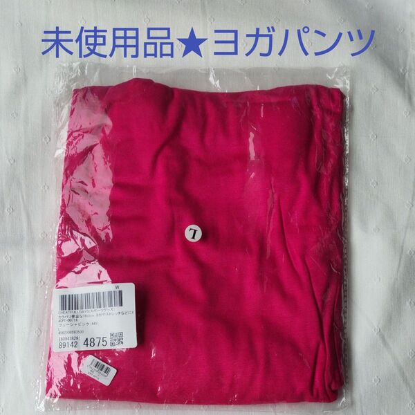 ★新品★ヨガパンツ Lサイズ ピンク ストレッチ 部屋着 ナイトウエア