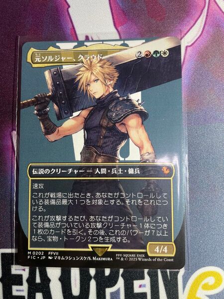 MTG FF 元ソルジャー、クラウド