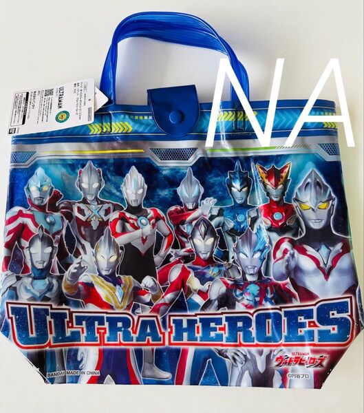 【新品】ウルトラマン ウルトラヒーローズ プールバッグ ビーチバッグ トートバッグ
