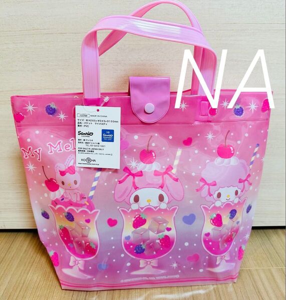 【新品】マイメロ マイメロディ ピアノ フルーツパフェ サンリオ ピンク プールバッグ ビーチバッグ