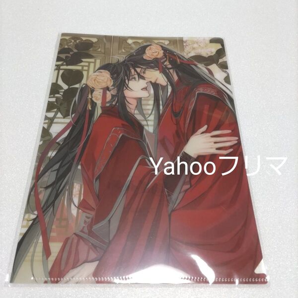 魔道祖師 PASH! 2025年 4月号 付録 クリアファイル