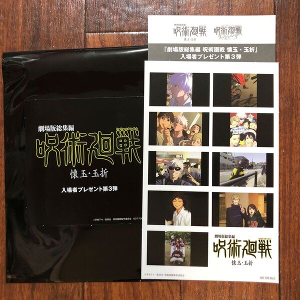 呪術廻戦 劇場版総集編 懐玉玉折 入場者プレゼント第3段 プリントシール風ステッカー 映画 特典