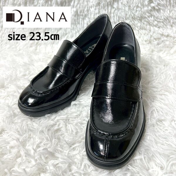 【極美品・未使用級】DIANA ヒールアップローファー シュリンクエナメル 23.5cm ブラック