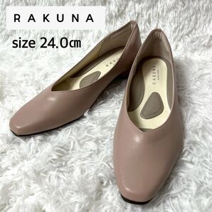 【未使用品】RAKUNA 整体パンプス2 ローヒールパンプス ローズブラウン 24cm 4E
