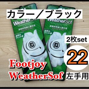 【2枚】22cm フットジョイ ウェザーソフ ゴルフ グローブ 手袋 黒 ブラック フットジョイ グローブ ウェザーソフ 左手用