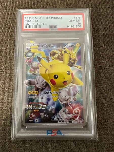 【PSA10】ピカチュウ バトルフェスタ 2015 プロモ ポケモン
