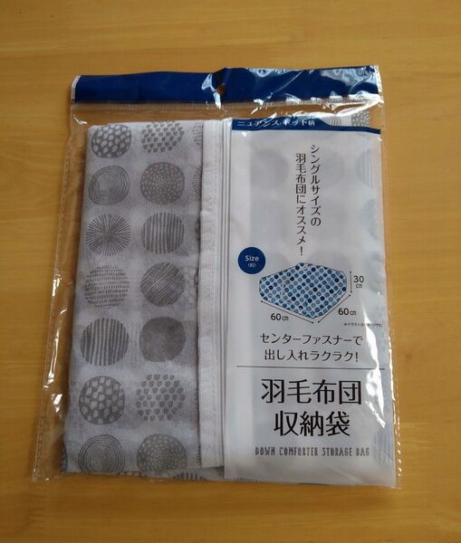 新品 羽毛布団 収納袋 シングルサイズ ニアンスドット柄 60×60×30cm センターファスナー