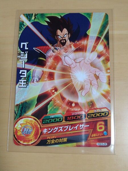 26)未使用 ベジータ王 星1 HR ドラゴンボールヒーローズ カード
